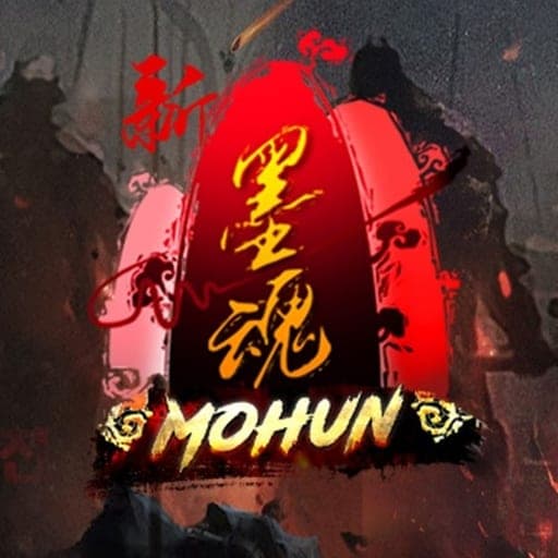 墨魂 MOHUN